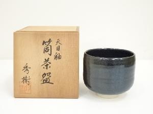 柳窯　西嶋秀樹造　天目釉筒茶碗（共箱）